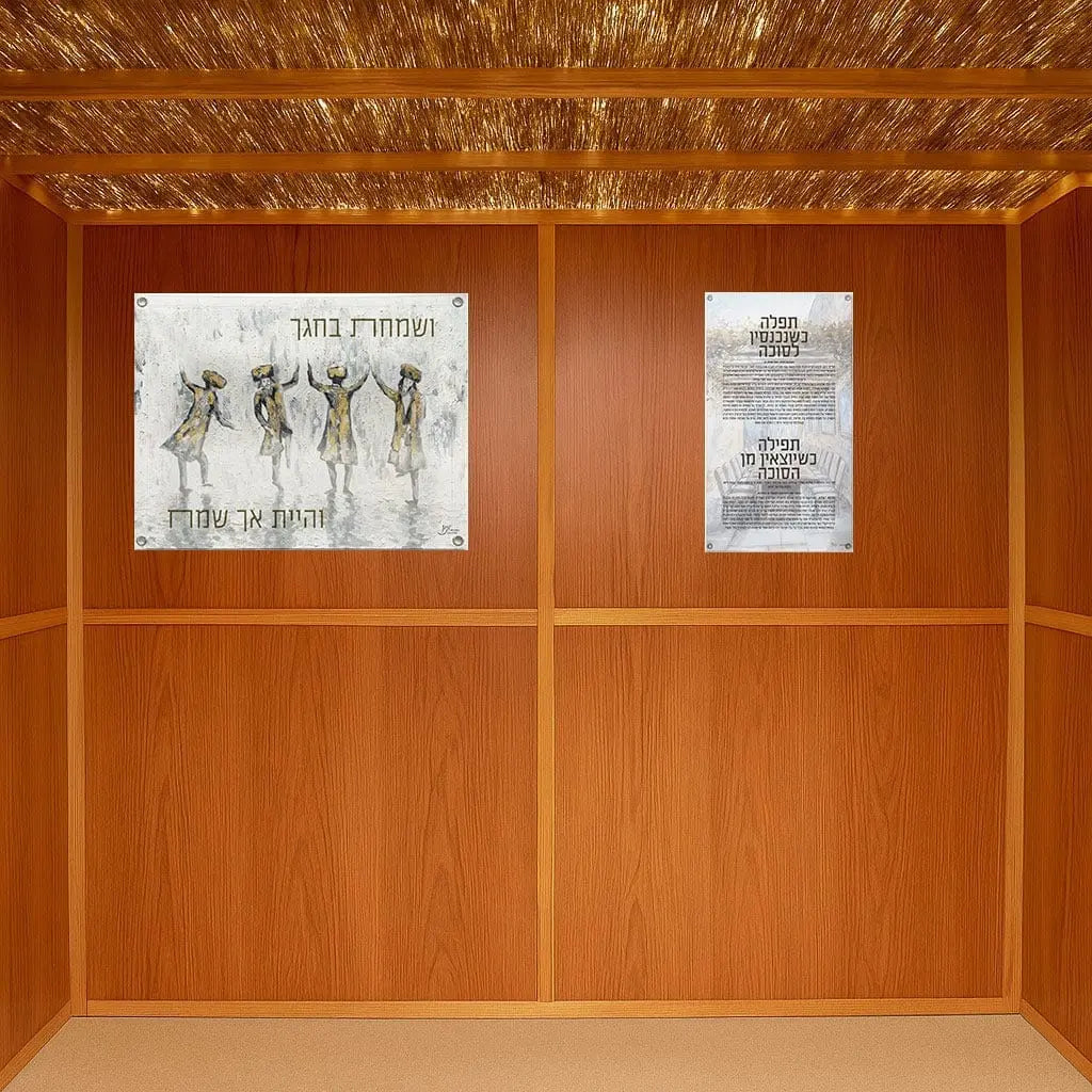 Waterdale Painted by Batya Sukkah Tefillah Vinyl Decoration, 10.5''x18''