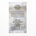 Waterdale Painted by Batya Sukkah Tefillah Vinyl Decoration, 10.5''x18''