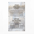 Waterdale Painted by Batya Sukkah Tefillah Vinyl Decoration, 10.5''x18''
